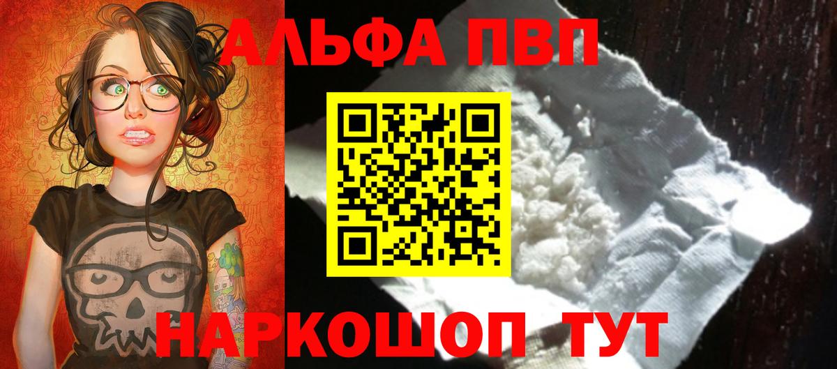 Иваново  Альфа ПВП СК  APVP  А ПВП VHQ  купить  цена  Альфа ПВП крисы CK  Вход с VPN 