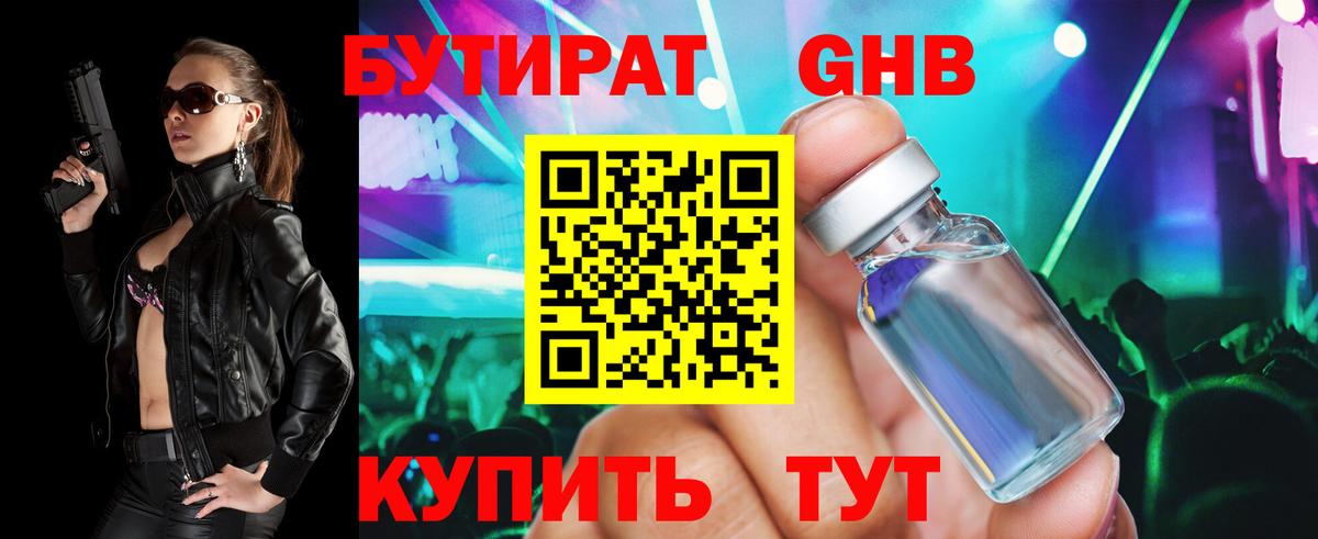 Бутират BDO 33%  Вход с VPN  Иваново 
