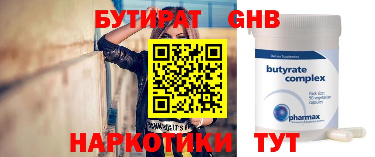 БУТИРАТ бутик Иваново