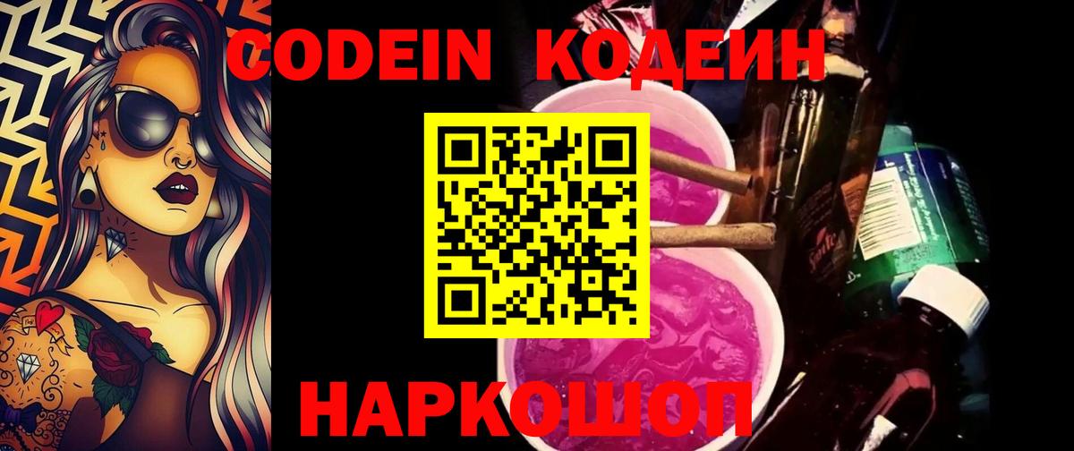 Иваново  Codein Purple Drank  Codein напиток Lean (лин)  Вход с VPN 