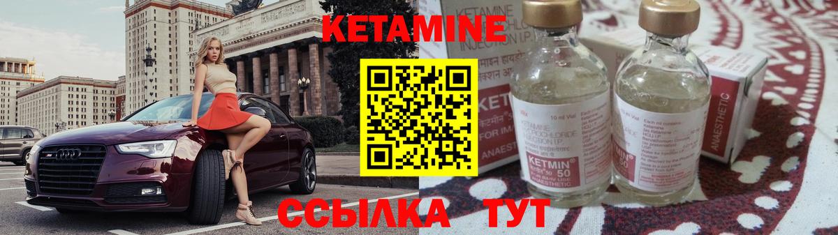 КЕТАМИН ketamine Иваново