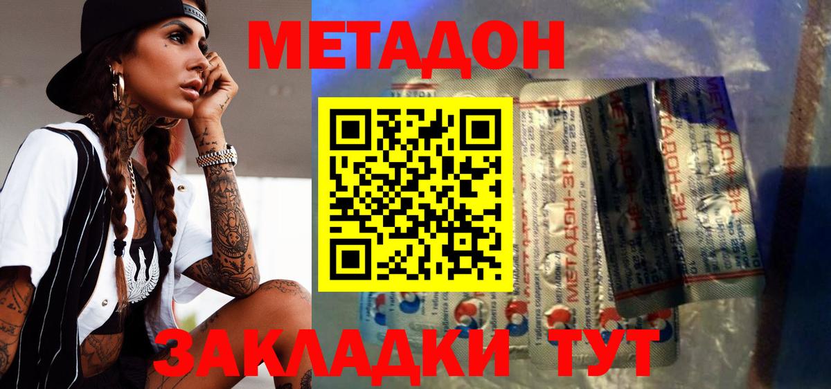 Метадон methadone  МЕТАДОН VHQ  MEGA вход  Вход с VPN  Иваново 