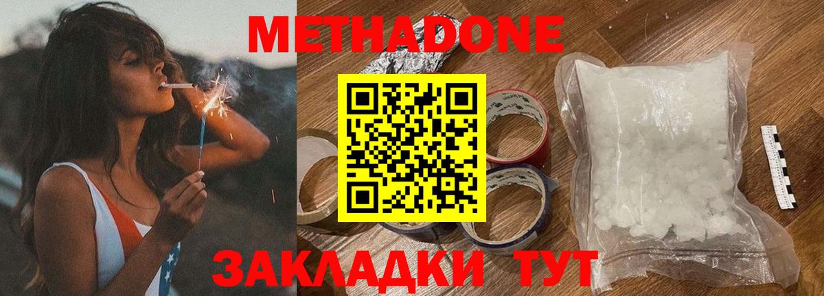 МЕТАДОН methadone Иваново