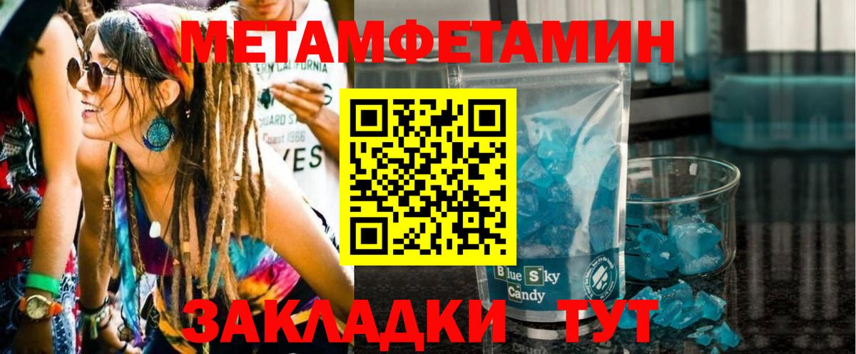 Метамфетамин мет Иваново